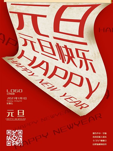 元旦节新年快乐简约海报