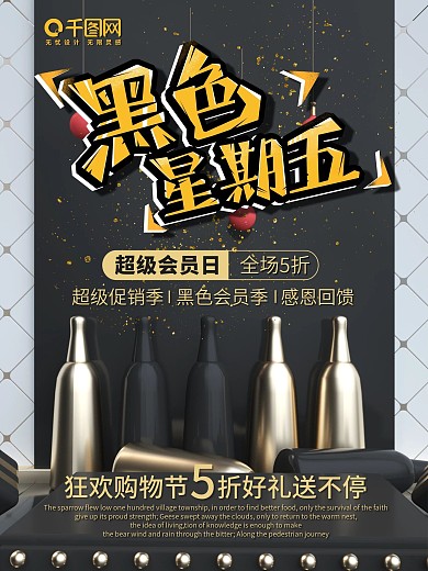 电商淘宝促销海报全球狂欢黑色星期五海报