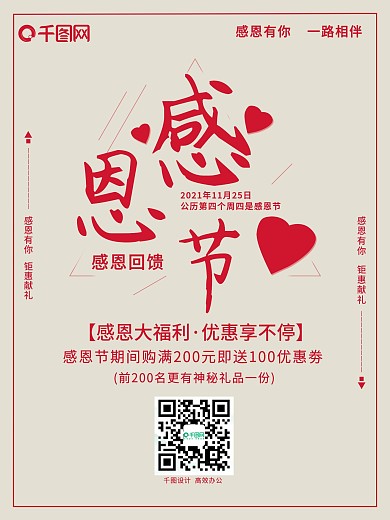 简约感恩节感恩回馈海报