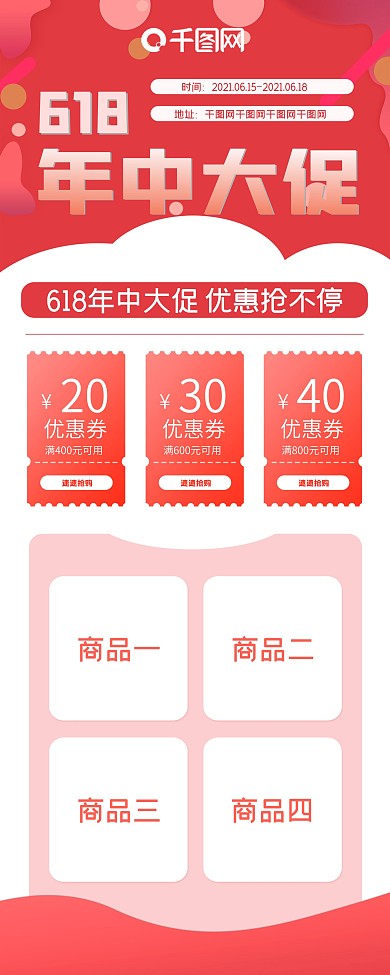 红色简约618年中大促促销展架易拉宝海报