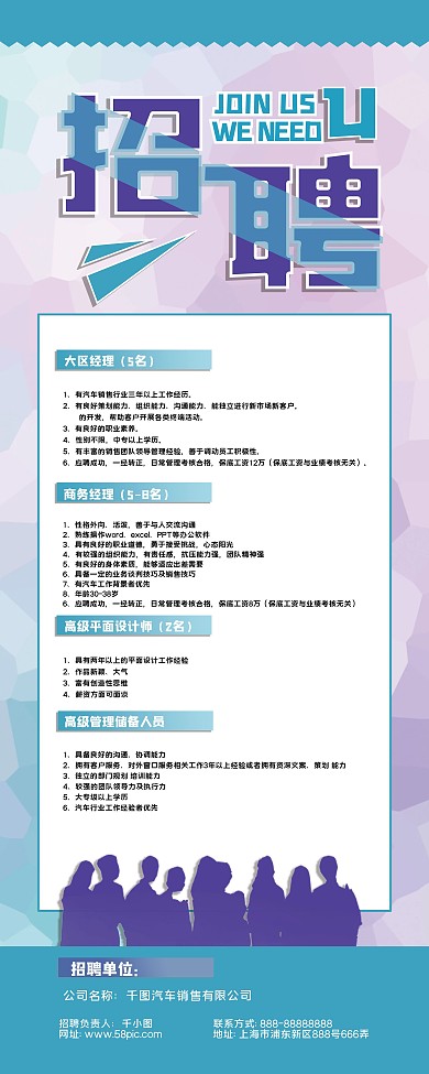 招聘X展架模板招聘展架易拉宝