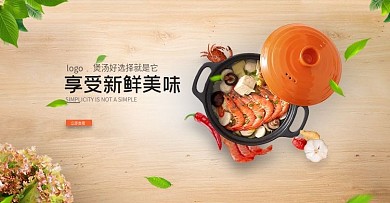 砂锅煲粥电器电商海报