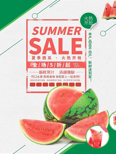大气简约西瓜促销海报