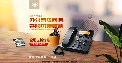 数码电器居家办公海报首页banner