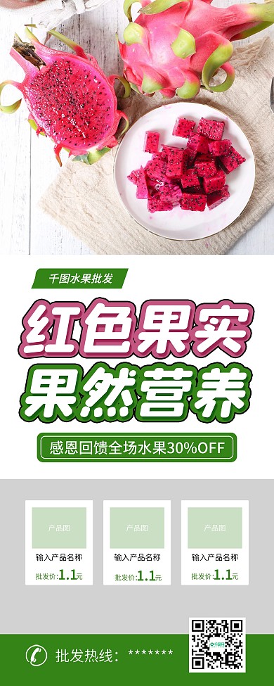 火龙果水果批发促销展架易拉宝