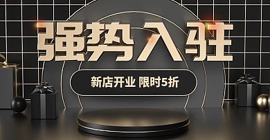 强势入驻banner海报淘宝天猫C4D