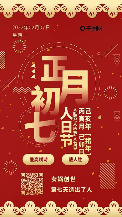 正月初七红色喜庆猪年卡通可爱手机配图
