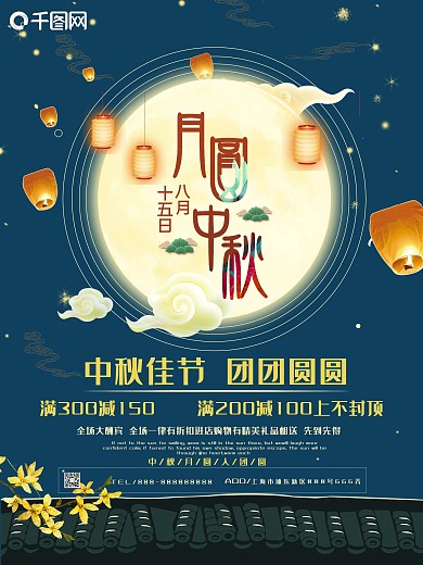 唯美中秋节促销海报
