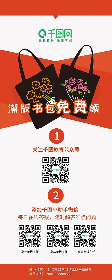 红色X展架易拉宝教育活动扫码领书包礼物