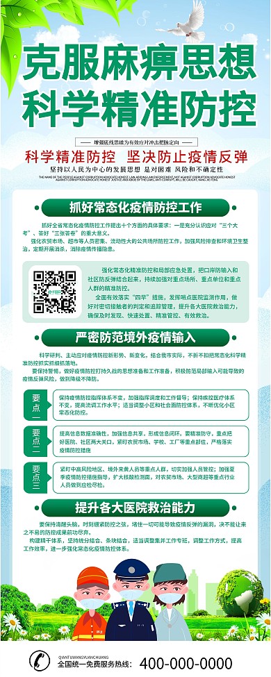疫情精准防控宣传x展架易拉宝