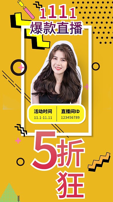 直播海报预热海报促销海报主题海报5折海报