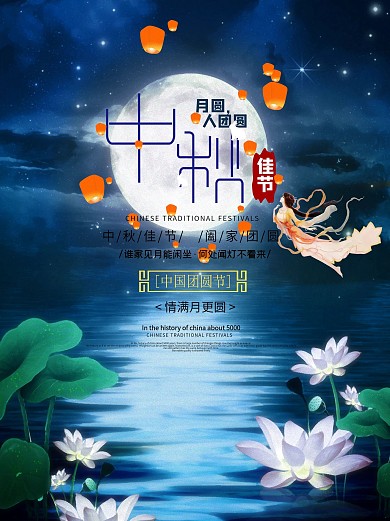 月圆中秋中秋佳节月饼玉兔节日海报