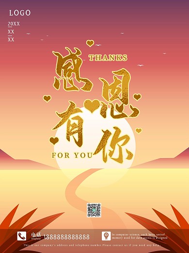爱心金箔感恩有你感恩节节日海报