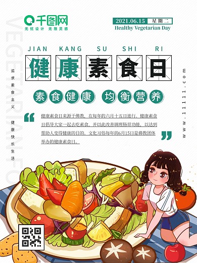 健康素食日公益宣传海报