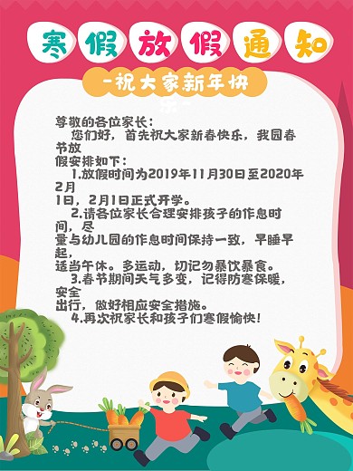 原创幼儿园寒假放假通知节日海报设计