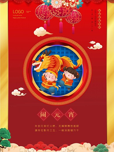 简约大气高端中国风元宵节团圆汤圆喜庆海报