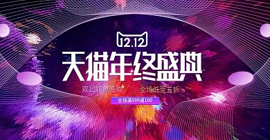 3d放射渐变双十二双12美妆洗护活动海报