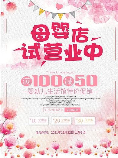母婴连锁店海报新店开业海报试营业中海报