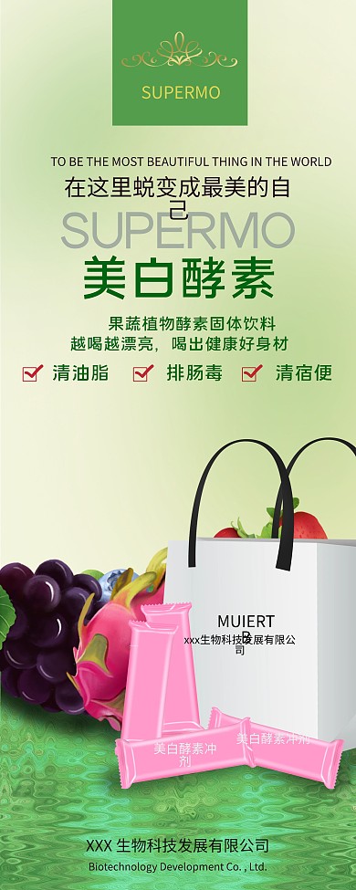 酵素产品介绍宣传展架