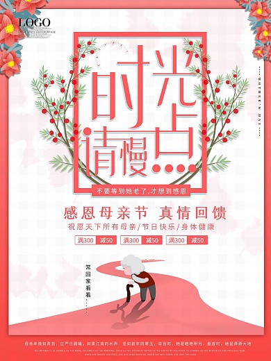 时光母亲节老人背影插画宣传促销海报