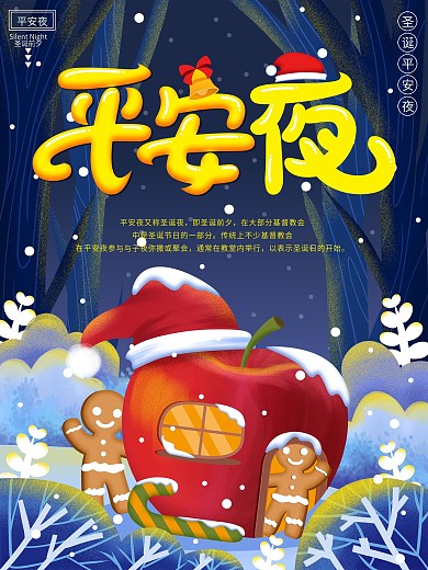 原创手绘平安夜海报