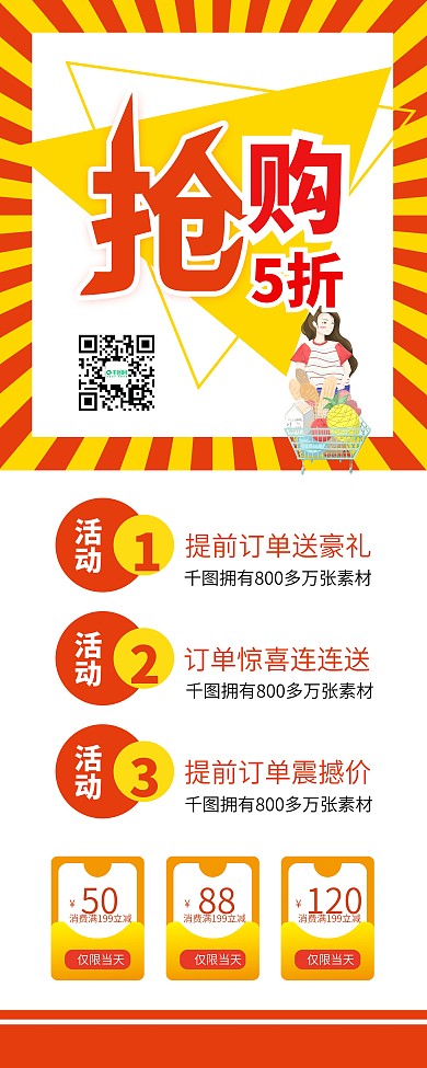简洁大气限时抢购新品促销易拉宝X展架