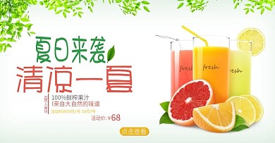 2018水果果汁banner海报模版