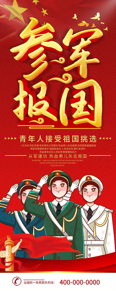 参军报国口号宣传x展架易拉宝