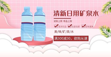 矿泉水