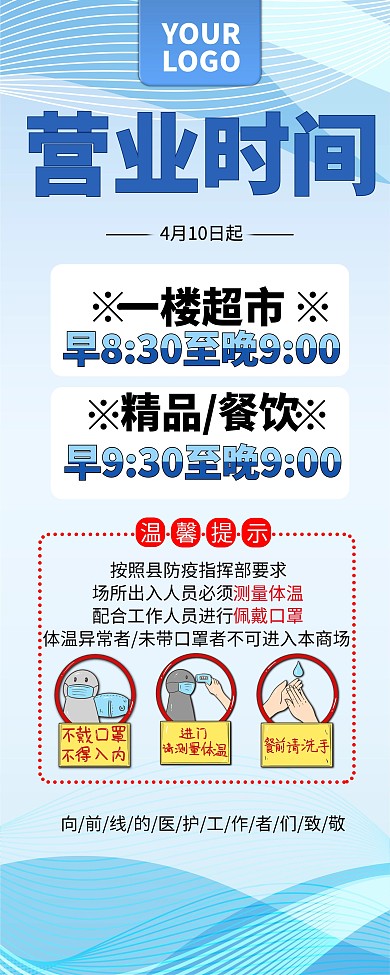 商场营业时间易拉宝