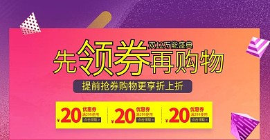 优惠券海报