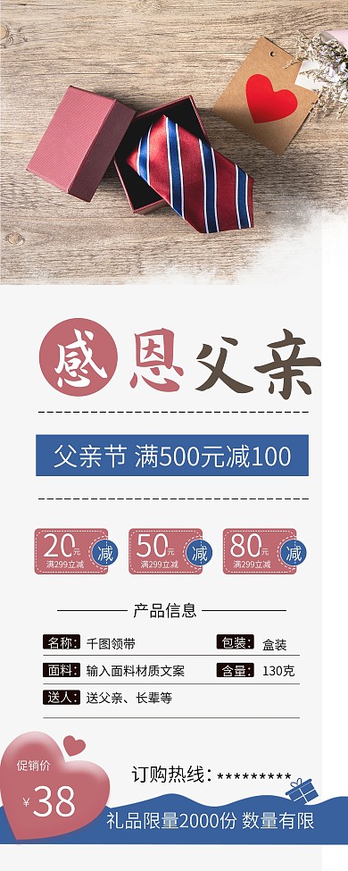 父亲节感恩父亲领带促销展架易拉宝