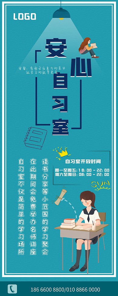 安心学习自习室展架易拉宝