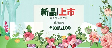 简约风淘宝春季新品上市公众号封面