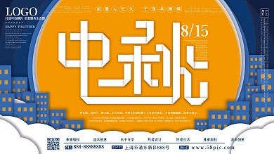 原创剪纸风中秋节节日展板