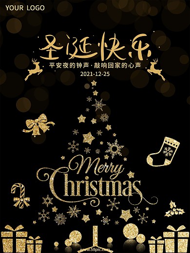 简约大气地产黑金圣诞节圣诞快乐节日海报