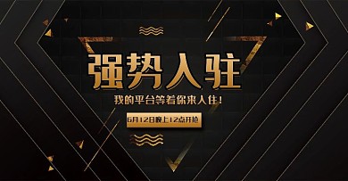 炫酷黑金风强势入驻电商通用banner