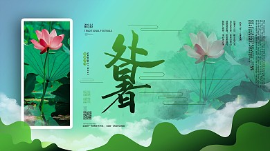 原创简约中国风处暑节气摄影图元素展板