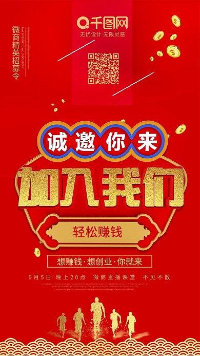 微商招募加入我们微商海报朋友圈微商C4D