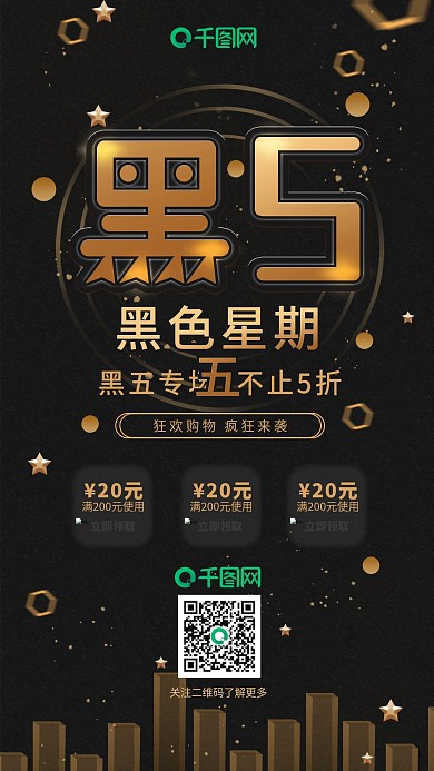 原创黑色星期五促销活动手机海报