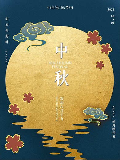 唯美简约中秋节快乐海报