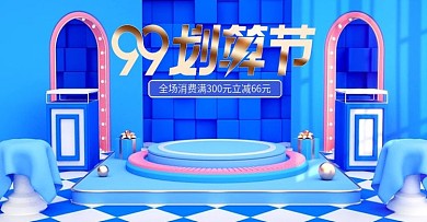 c4d99划算节数码电器电商banner