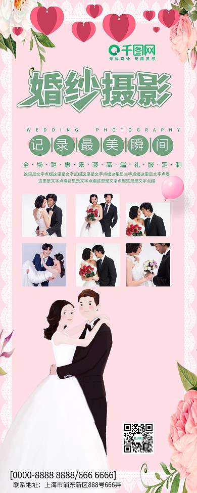 小清新婚纱摄影促销宣传展架设计