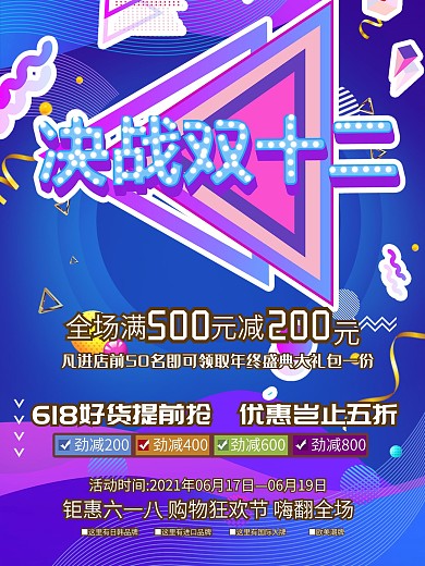 决战12促销海报