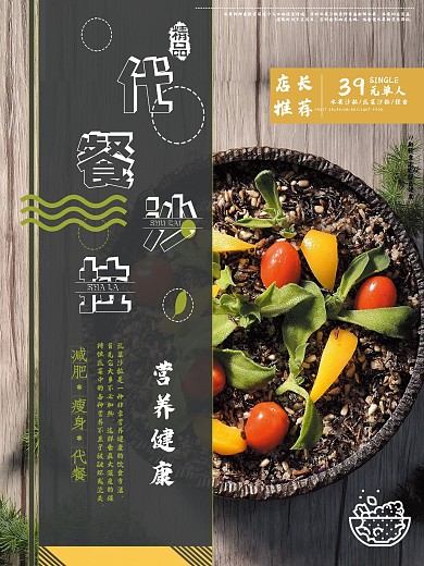 运动健身代餐促销食品海报