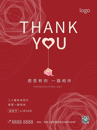 感恩节房地产科技公司品牌宣传红色简约海报