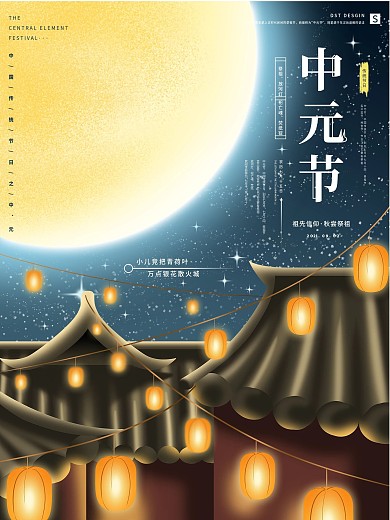 原创手绘中元节祭祀先祖习俗海报