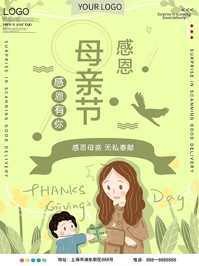 感恩母亲节公益宣传海报