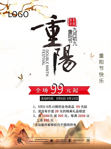 中国风水墨风促销重阳节海报