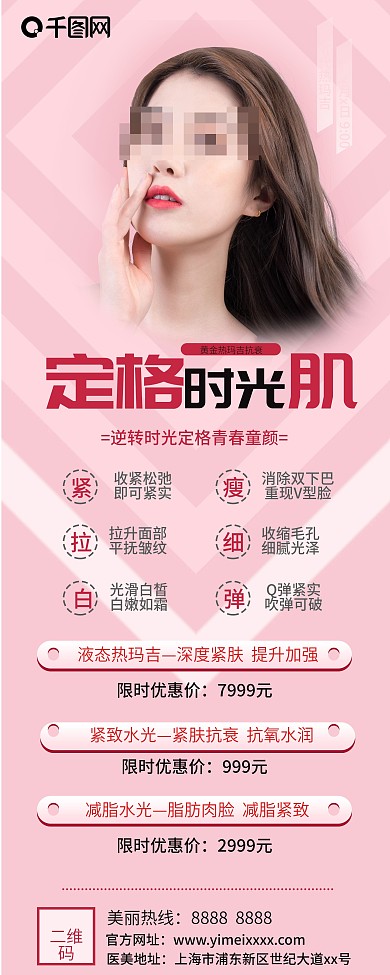 医美整形热玛吉简约浪漫粉色展架